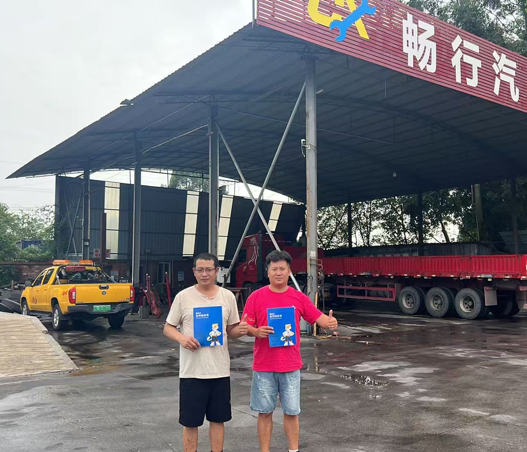 四川乐山峨眉畅行汽修厂.png