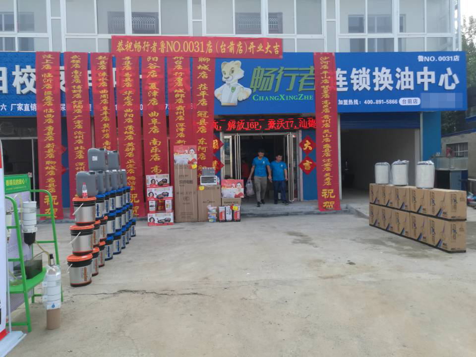 台前店