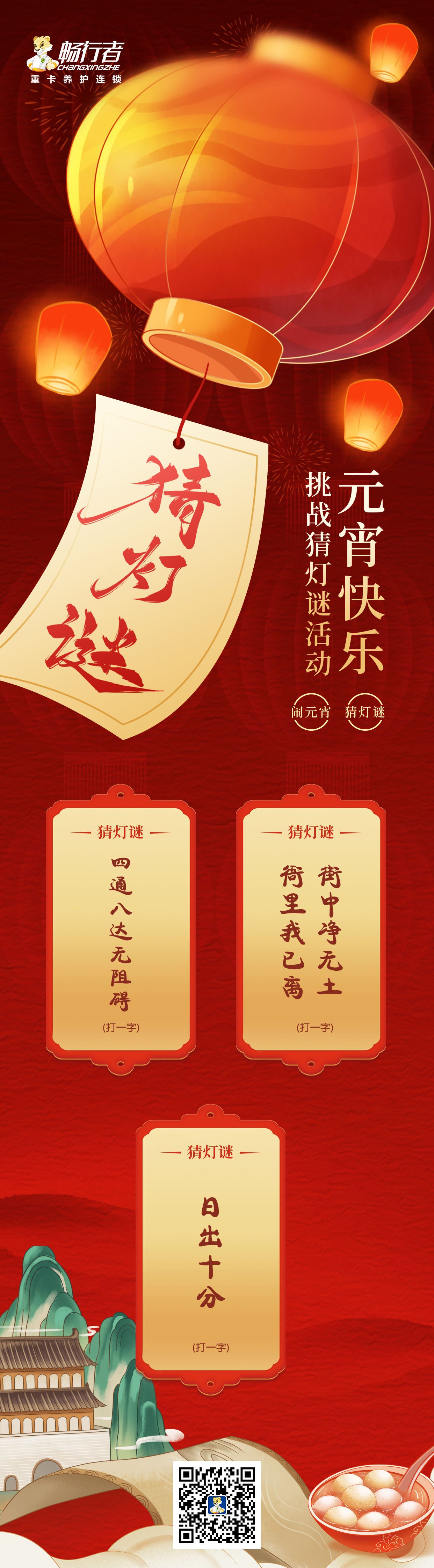 元宵节元素合成猜灯谜活动海报.jpg