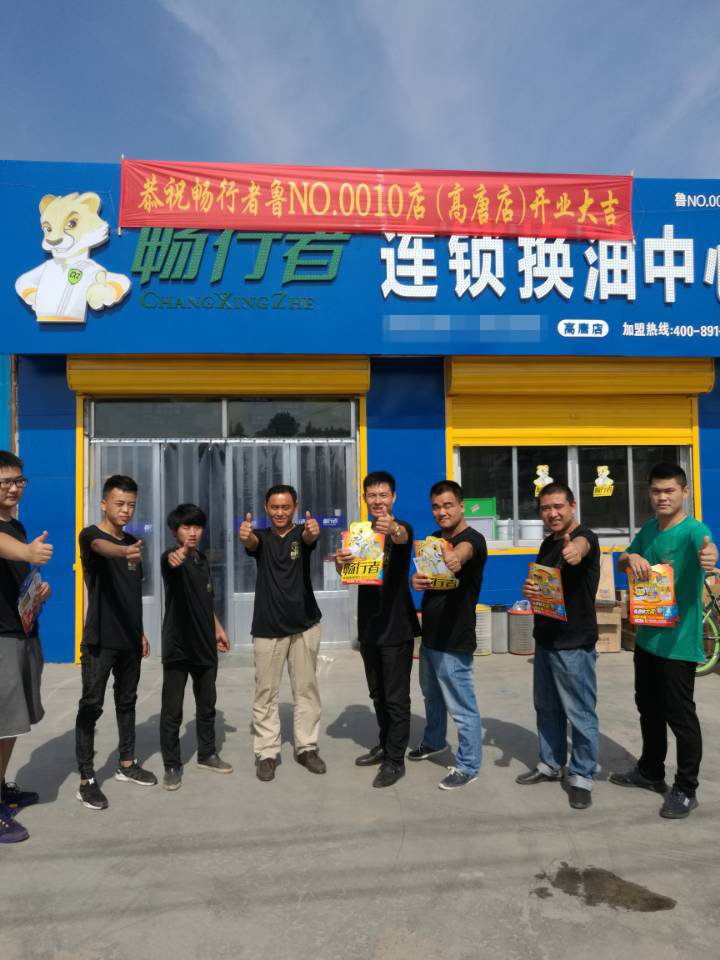高唐店